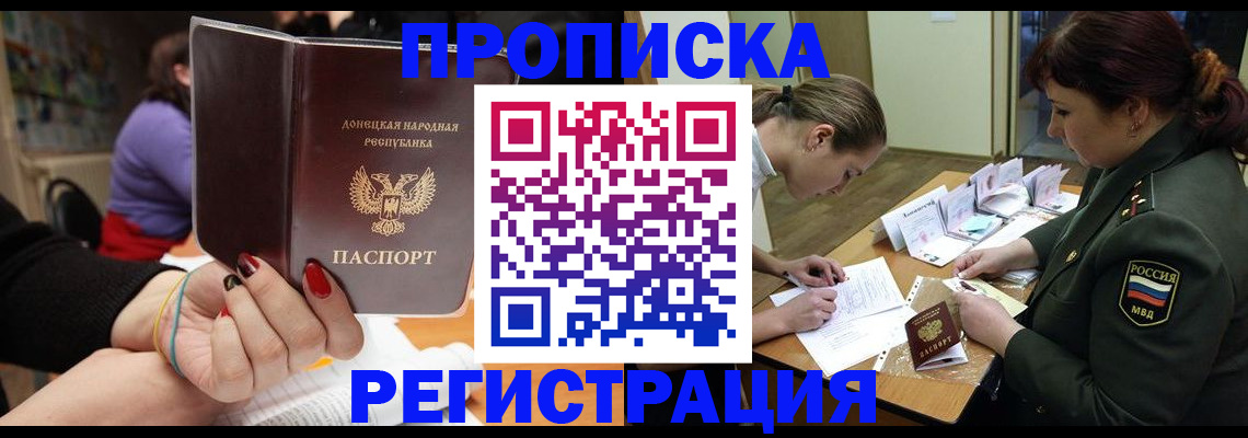 прописка ребенка в Поворино