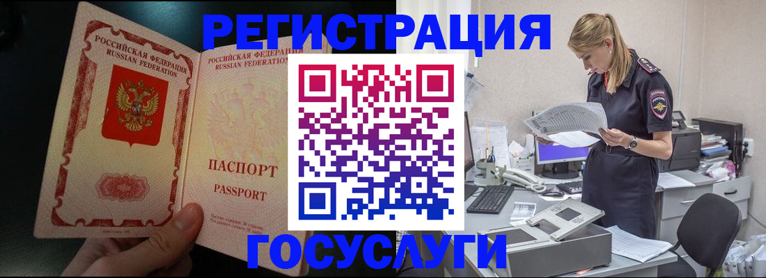 прописка для работы в Поворино