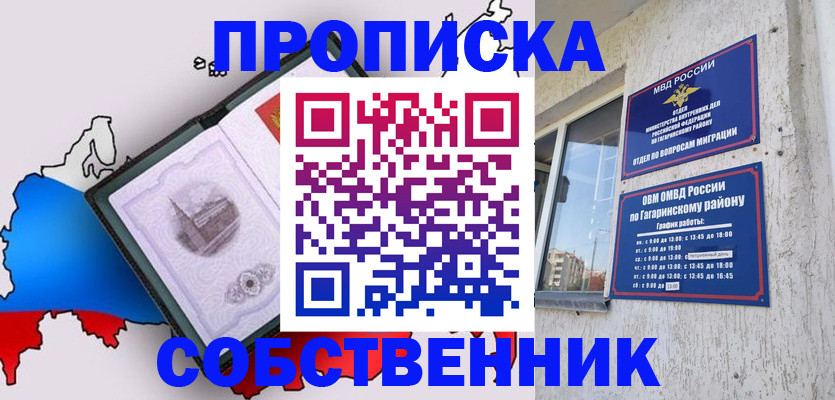 временная прописка в Поворино