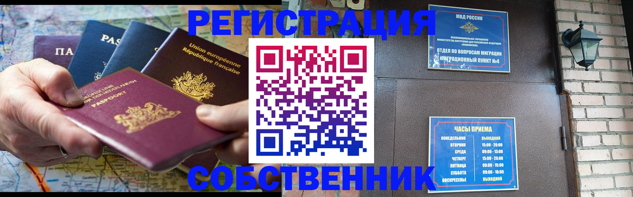 прописка от собственника в Поворино