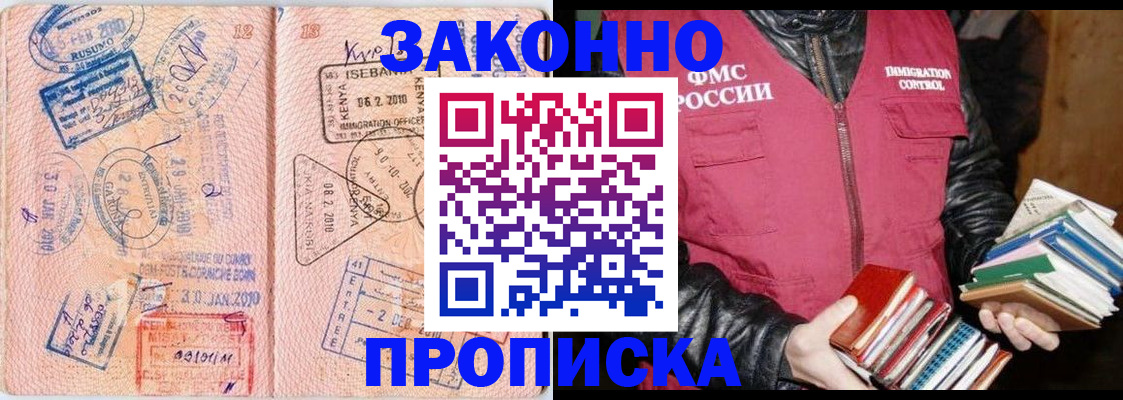 купить прописку в Поворино