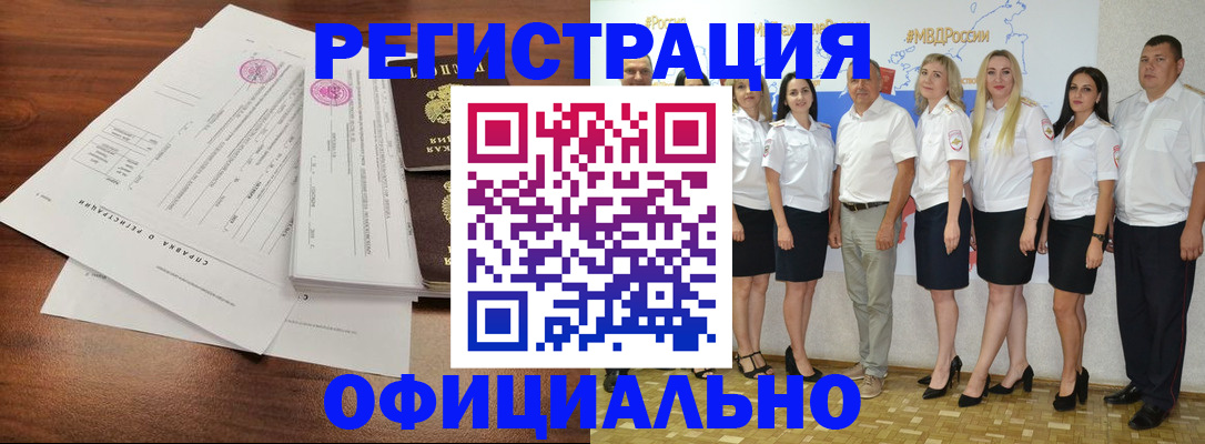 купить прописку в Поворино