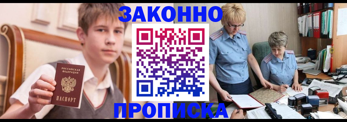 временная регистрация для школы в Поворино